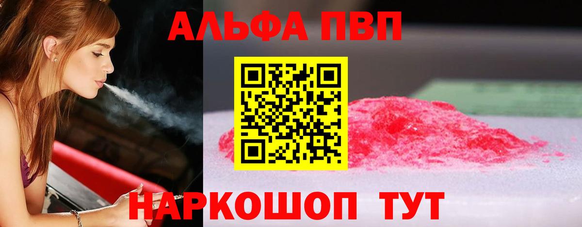 A PVP Соль Зеленогорск