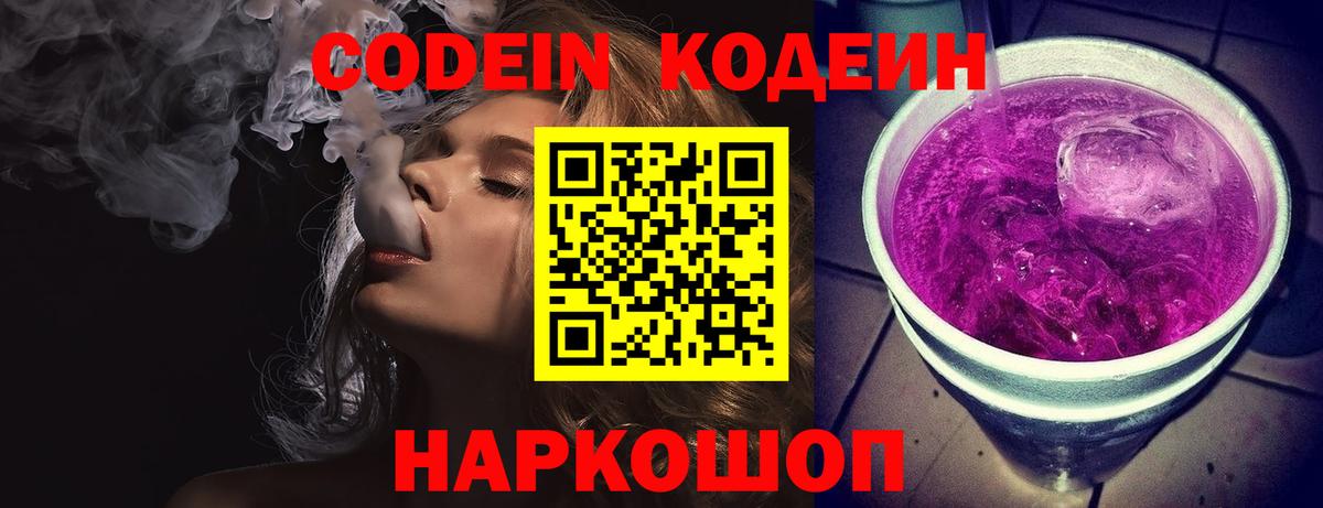 Кодеиновый сироп Lean Purple Drank Зеленогорск