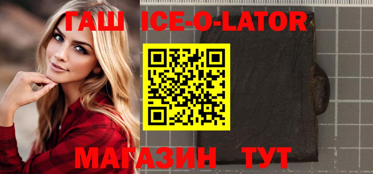 Гашиш ice o lator Зеленогорск