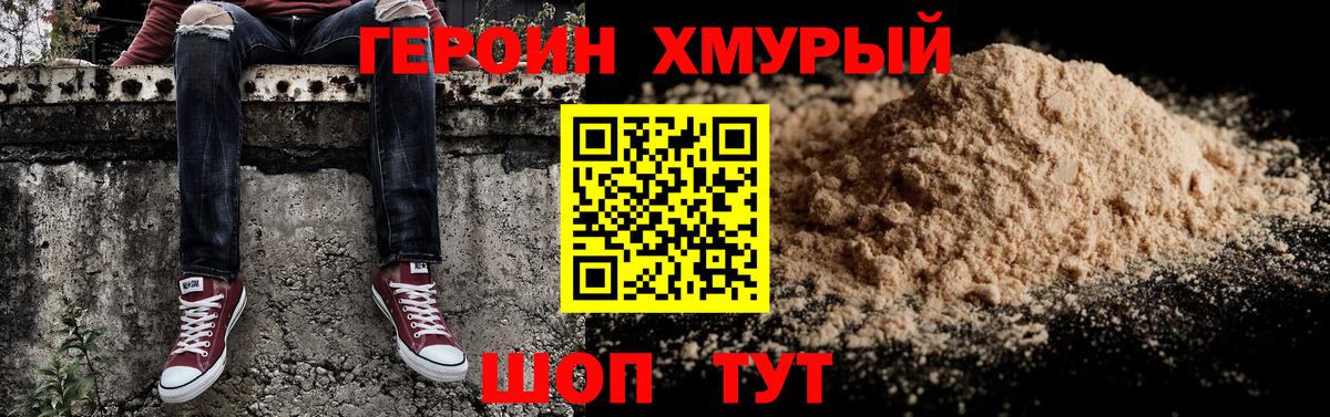Героин белый Зеленогорск