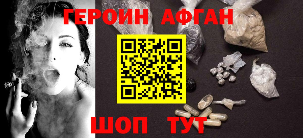 Зеленогорск  Героин афганец  Вход с VPN 