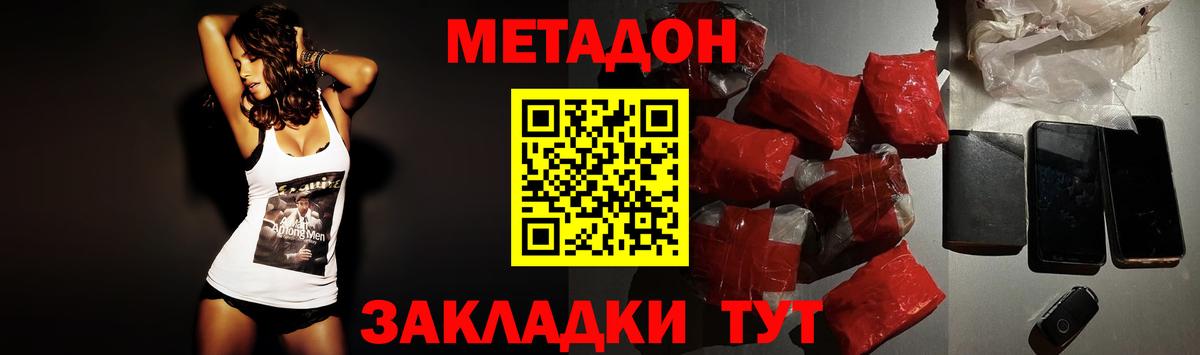 Зеленогорск  МЕТАДОН methadone  МЕТАДОН белоснежный  Вход с VPN 