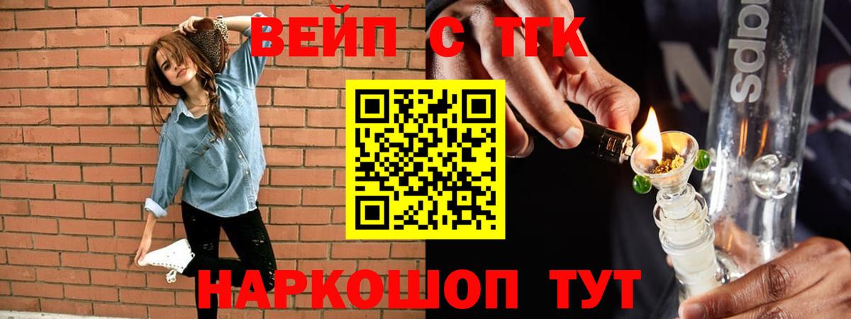 Дистиллят ТГК вейп с тгк Зеленогорск